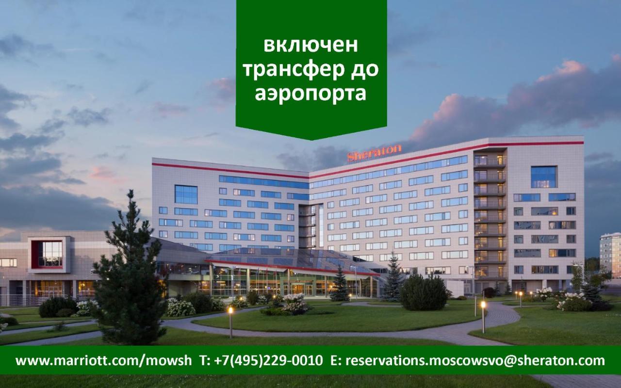 Sheraton Moscow Sheremetyevo Airport Hotel Екстериор снимка